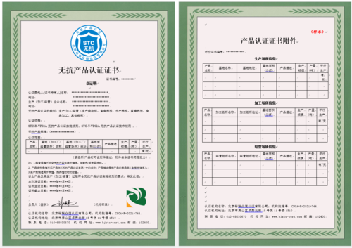 无抗产品认证证书样本.png
